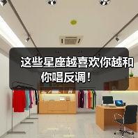 这些星座越喜欢你越和你唱反调！（图4）