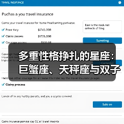 多重性格挣扎的星座:巨蟹座、天秤座与双子座的自我矛盾解析(图3) 多重性格挣扎的星座:巨蟹座、天秤座与双子座的自我矛盾解析(图3)