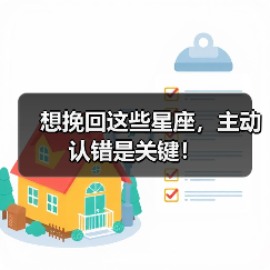 想挽回这些星座,主动认错是关键!(图1) 想挽回这些星座,主动认错是关键!(图1)