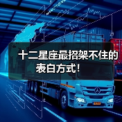 十二星座最招架不住的表白方式！（图4）
