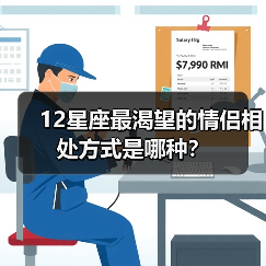 12星座最渴望的情侣相处方式是哪种？（图2）
