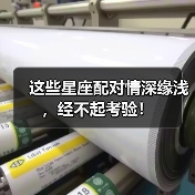 这些星座配对情深缘浅,经不起考验!(图4) 这些星座配对情深缘浅,经不起考验!(图4)