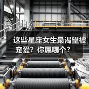 这些星座女生最渴望被宠爱?你属哪个?(图3) 这些星座女生最渴望被宠爱?你属哪个?(图3)