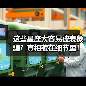 这些星座太容易被表象骗?真相藏在细节里!(图2) 这些星座太容易被表象骗?真相藏在细节里!(图2)