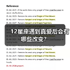 12星座遇到真爱后会有哪些改变？（图1）