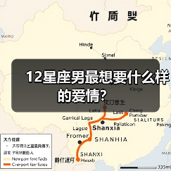 12星座男最想要什么样的爱情?(图4) 12星座男最想要什么样的爱情?(图4)