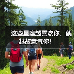 这些星座越喜欢你，就越故意气你！（图4）