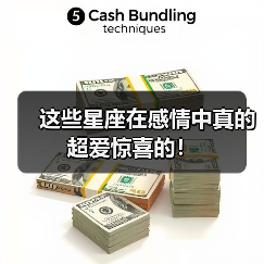 这些星座在感情中真的超爱惊喜的!(图3) 这些星座在感情中真的超爱惊喜的!(图3)