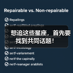 想追这些星座,首先要找到共同话题!(图3) 想追这些星座,首先要找到共同话题!(图3)