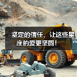 坚定的信任,让这些星座的爱更坚固!(图2) 坚定的信任,让这些星座的爱更坚固!(图2)