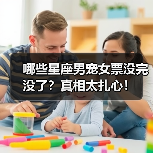 哪些星座男宠女票没完没了?真相太扎心!(图4) 哪些星座男宠女票没完没了?真相太扎心!(图4)