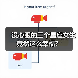 没心眼的三个星座女生竟然这么幸福？