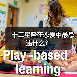 十二星座在恋爱中最忌违什么？（图3）