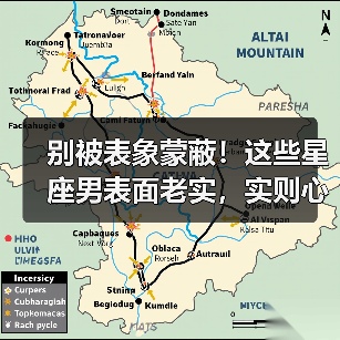别被表象蒙蔽!这些星座男表面老实,实则心思深沉?(图2) 别被表象蒙蔽!这些星座男表面老实,实则心思深沉?(图2)