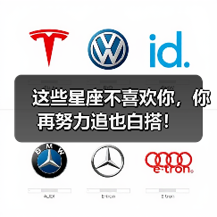 这些星座不喜欢你,你再努力追也白搭!(图1) 这些星座不喜欢你,你再努力追也白搭!(图1)