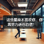 这些星座不喜欢你,你再努力追也白搭!(图2) 这些星座不喜欢你,你再努力追也白搭!(图2)