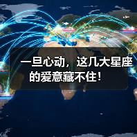 一旦心动,这几大星座的爱意藏不住!(图4) 一旦心动,这几大星座的爱意藏不住!(图4)