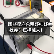 哪些星座总爱疑神疑鬼找茬?真相惊人!(图3) 哪些星座总爱疑神疑鬼找茬?真相惊人!(图3)