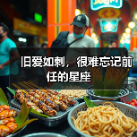 旧爱如刺，很难忘记前任的星座