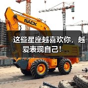 这些星座越喜欢你，越爱表现自己！（图1）