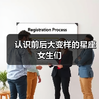 认识前后大变样的星座女生们(图2) 认识前后大变样的星座女生们(图2)