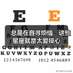 总是在自寻烦恼,这些星座就是太爱操心(图3) 总是在自寻烦恼,这些星座就是太爱操心(图3)