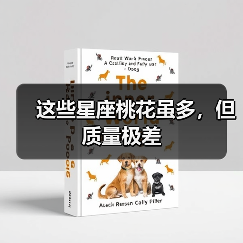 这些星座桃花虽多，但质量极差（图2）