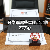 开学季哪些星座迟迟收不了心(图3) 开学季哪些星座迟迟收不了心(图3)
