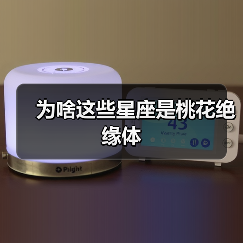为啥这些星座是桃花绝缘体（图2）