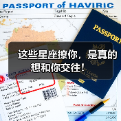 这些星座撩你,是真的想和你交往!(图1) 这些星座撩你,是真的想和你交往!(图1)