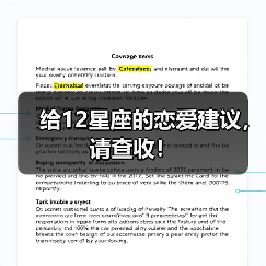 给12星座的恋爱建议，请查收！（图3）