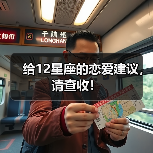 给12星座的恋爱建议，请查收！（图4）
