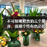 不可能被欺负的三个星座，腹黑个性有仇必报