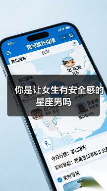 你是让女生有安全感的星座男吗(图2) 你是让女生有安全感的星座男吗(图2)