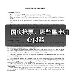 国庆抢票,哪些星座归心似箭(图2) 国庆抢票,哪些星座归心似箭(图2)