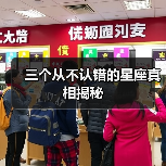 三个从不认错的星座真相揭秘
