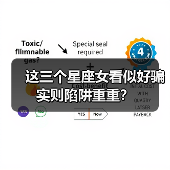 这三个星座女看似好骗实则陷阱重重?(图2) 这三个星座女看似好骗实则陷阱重重?(图2)