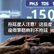 拖延星人注意！这些星座做事超麻利不拖延（图2）
