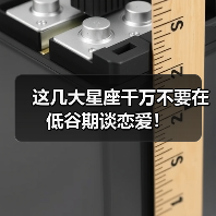 这几大星座千万不要在低谷期谈恋爱!(图2) 这几大星座千万不要在低谷期谈恋爱!(图2)