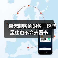 百无聊赖的时候，这些星座也不会去看书