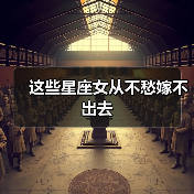 这些星座女从不愁嫁不出去（图2）