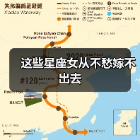 这些星座女从不愁嫁不出去（图4）