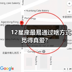 12星座最易通过啥方式觅得真爱？（图2）
