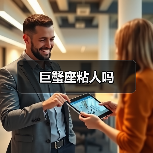 巨蟹座粘人吗(图3) 巨蟹座粘人吗(图3)