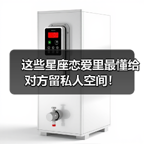 这些星座恋爱里最懂给对方留私人空间!(图1) 这些星座恋爱里最懂给对方留私人空间!(图1)