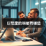 巨蟹座的明星有哪些(图2) 巨蟹座的明星有哪些(图2)