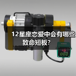 12星座恋爱中会有哪些致命短板？（图1）