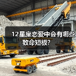 12星座恋爱中会有哪些致命短板？（图4）