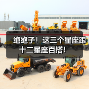 绝绝子!这三个星座跟十二星座百搭!(图4) 绝绝子!这三个星座跟十二星座百搭!(图4)