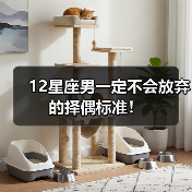 12星座男一定不会放弃的择偶标准！（图1）